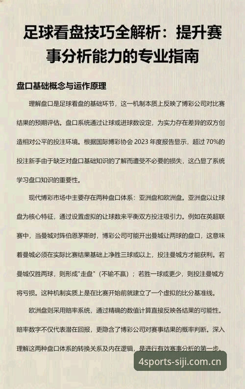 四季体育娱乐平台体育赛事赔率分析安卓版深度评测：老用户教你如何科学看盘