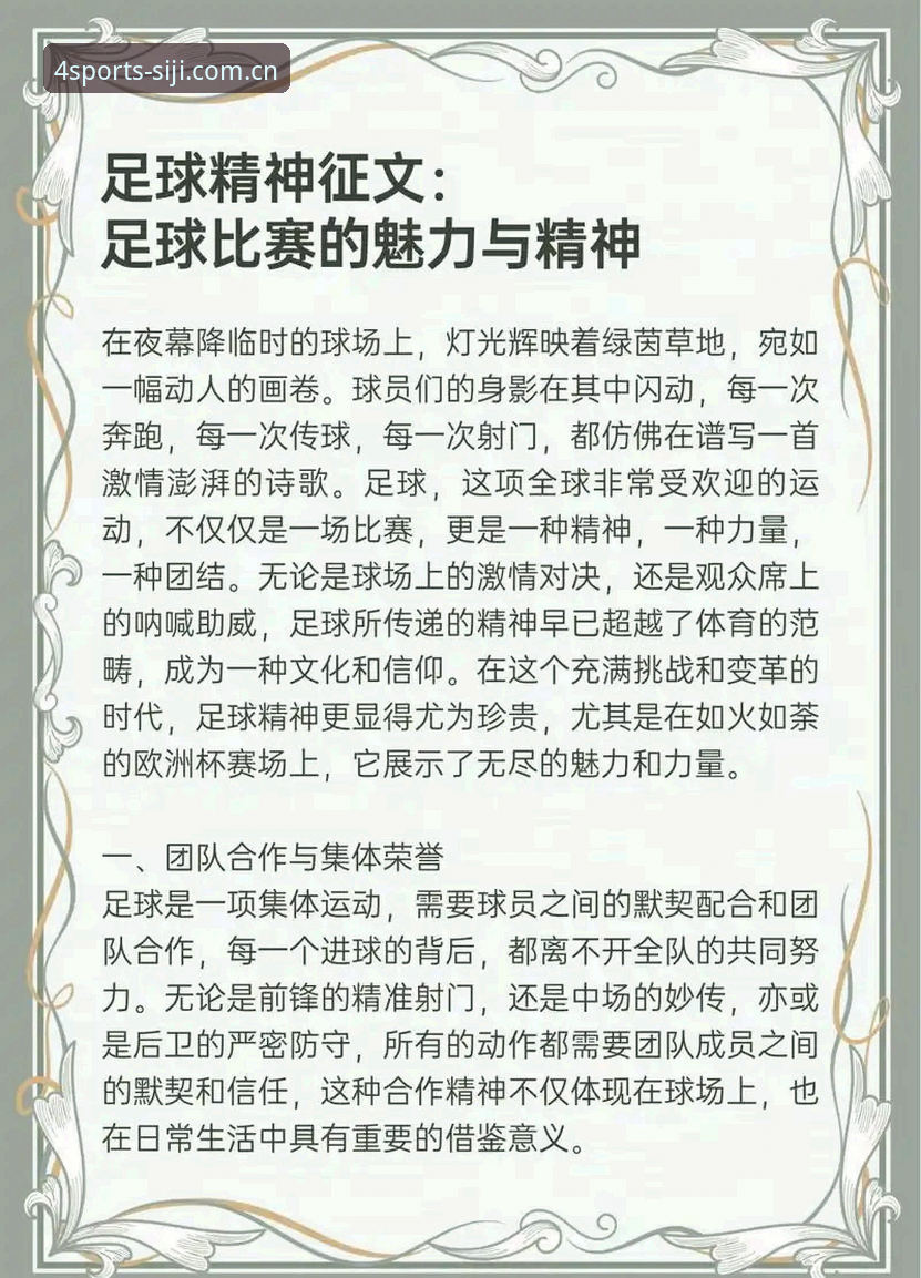 资深体育迷分享：从四季体育平台看曼联中场引援大戏的使用心得